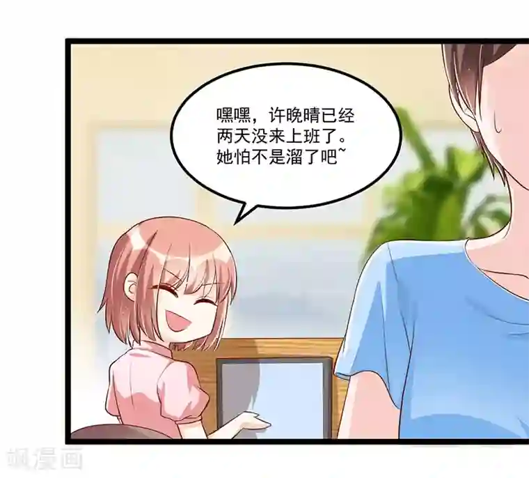 总裁一吻好羞羞第90话 我们走着瞧