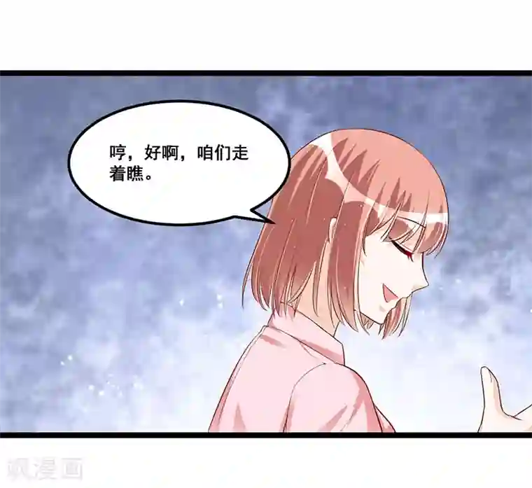 总裁一吻好羞羞第90话 我们走着瞧