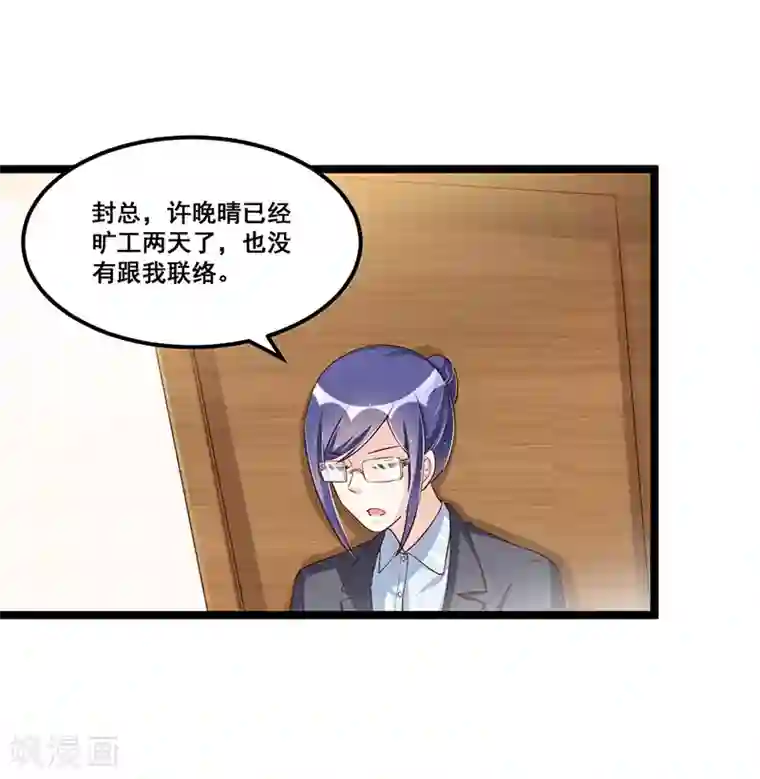 总裁一吻好羞羞第90话 我们走着瞧