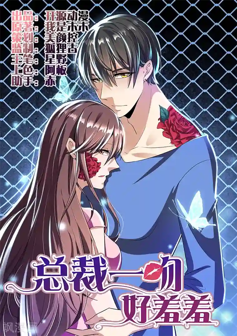 总裁一吻好羞羞第91话 裁决