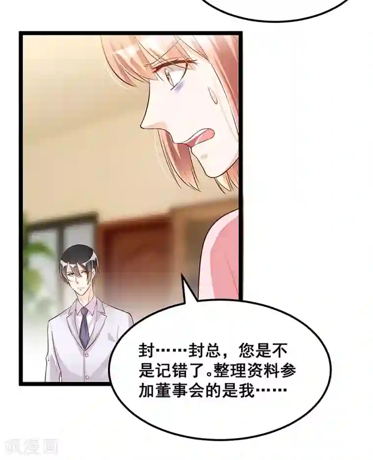 总裁一吻好羞羞第91话 裁决