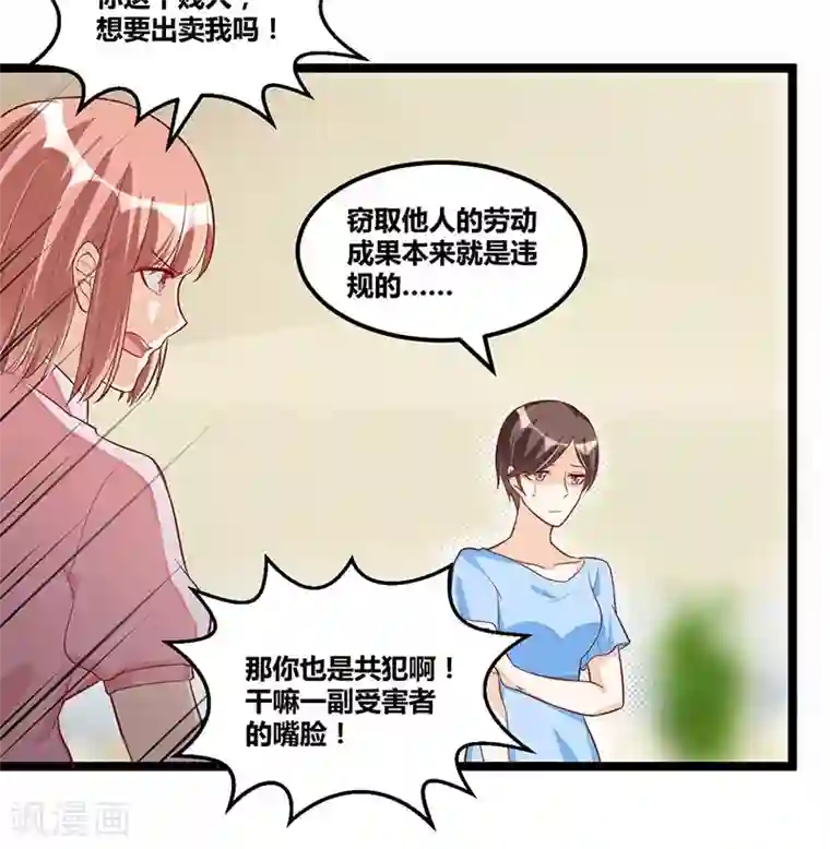 总裁一吻好羞羞第91话 裁决