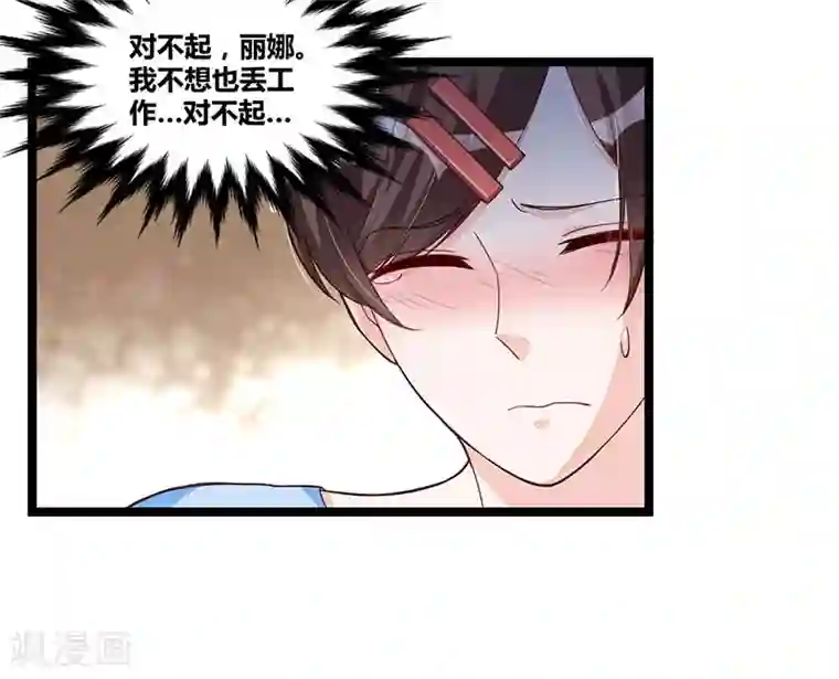 总裁一吻好羞羞第91话 裁决