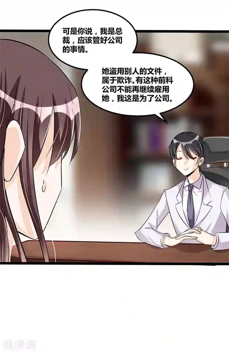 总裁一吻好羞羞第92话 闹剧收场