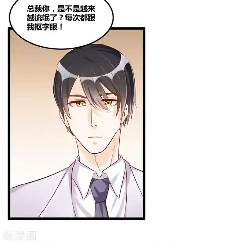 总裁一吻好羞羞第92话 闹剧收场
