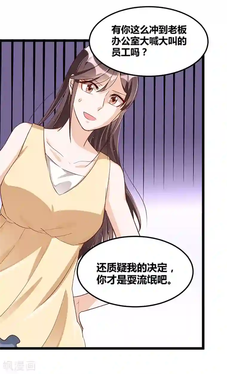 总裁一吻好羞羞第92话 闹剧收场