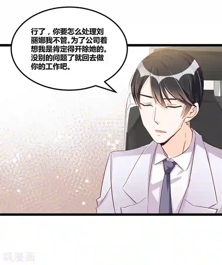 总裁一吻好羞羞第92话 闹剧收场
