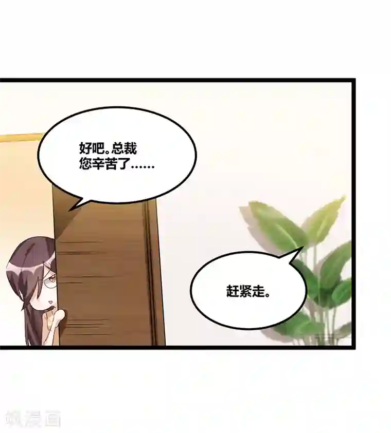 总裁一吻好羞羞第92话 闹剧收场