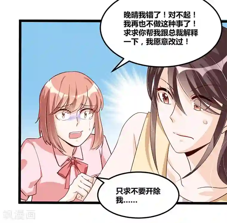总裁一吻好羞羞第92话 闹剧收场