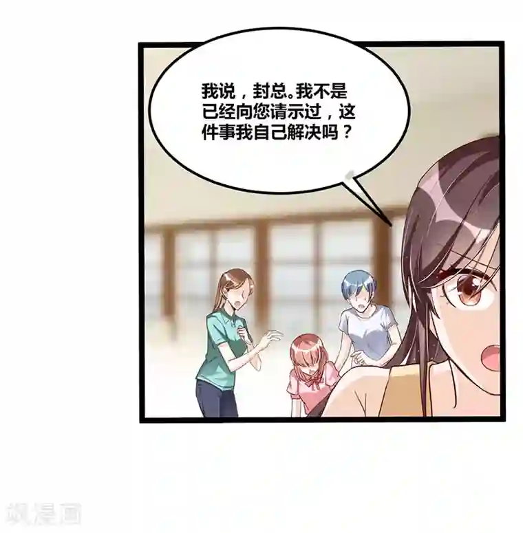 总裁一吻好羞羞第92话 闹剧收场