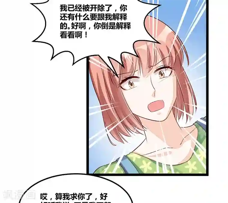 总裁一吻好羞羞第93话 发怒