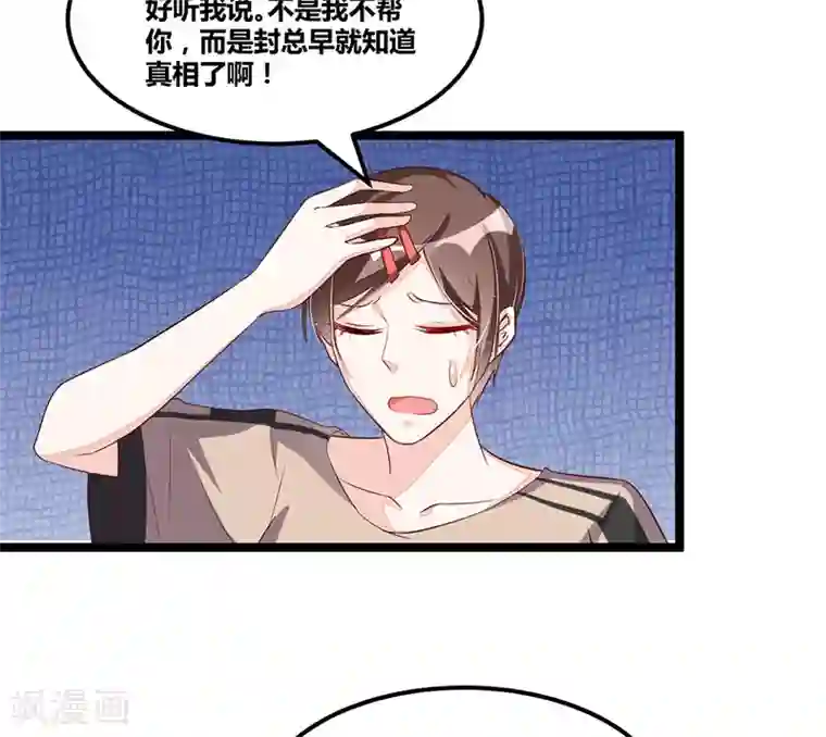 总裁一吻好羞羞第93话 发怒
