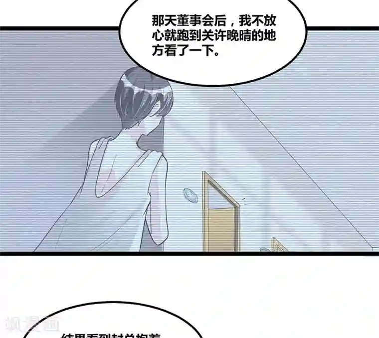 总裁一吻好羞羞第93话 发怒