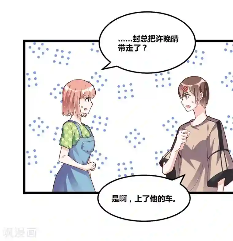 总裁一吻好羞羞第93话 发怒
