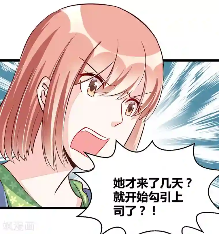 总裁一吻好羞羞第93话 发怒