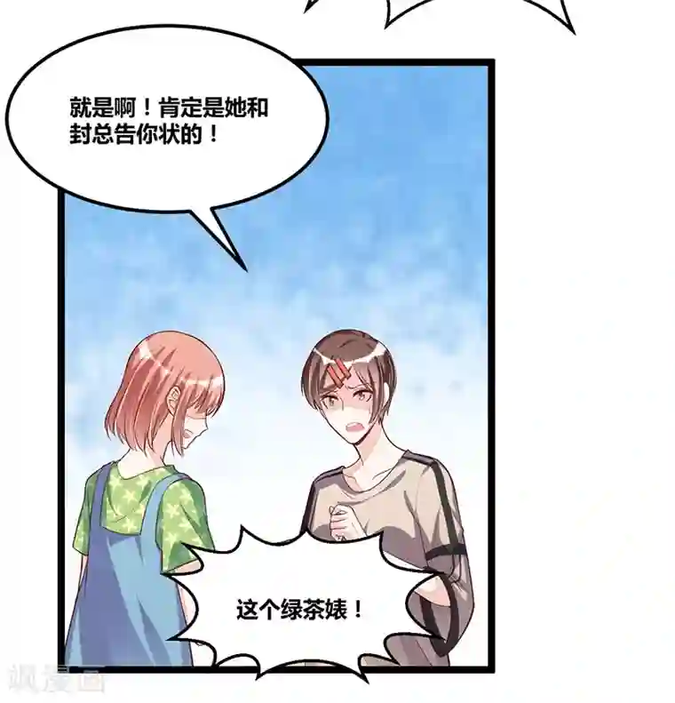 总裁一吻好羞羞第93话 发怒