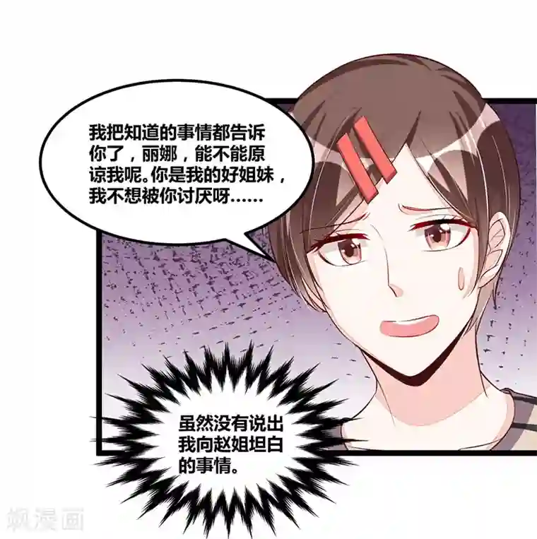 总裁一吻好羞羞第93话 发怒