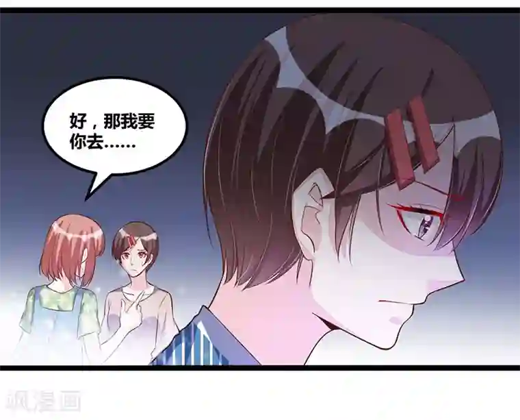 总裁一吻好羞羞第93话 发怒