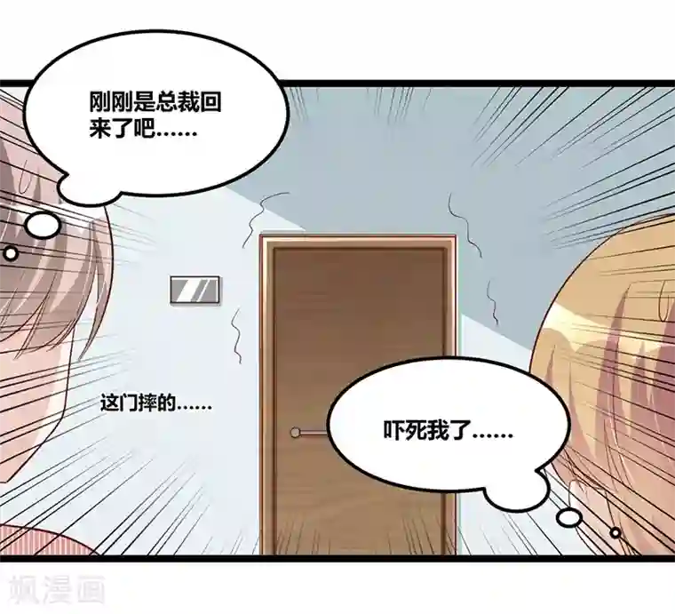 总裁一吻好羞羞第93话 发怒