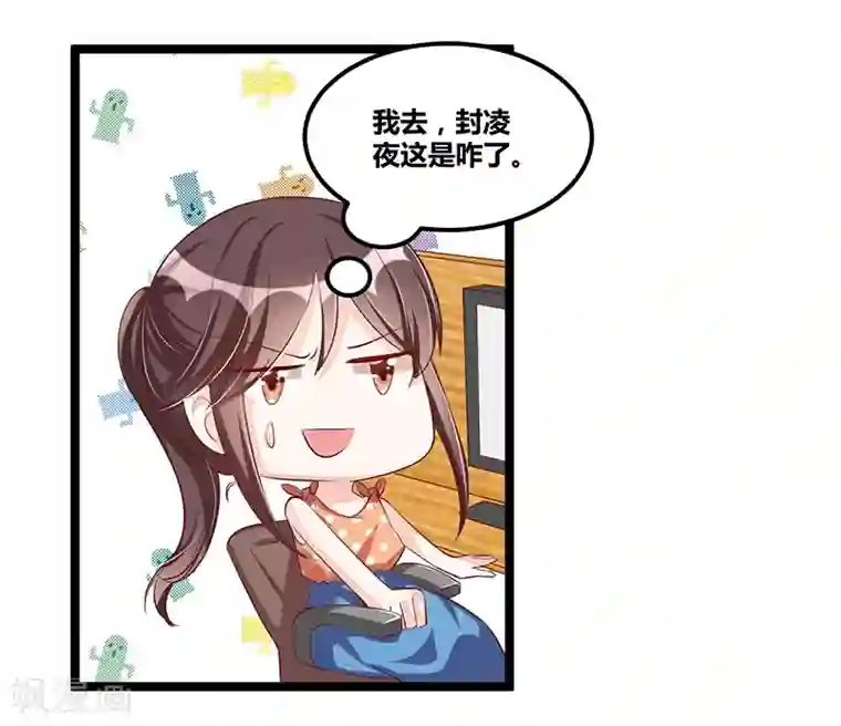 总裁一吻好羞羞第93话 发怒
