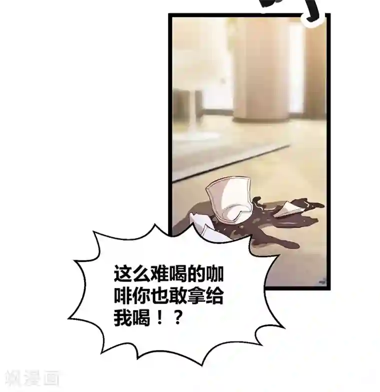 总裁一吻好羞羞第93话 发怒