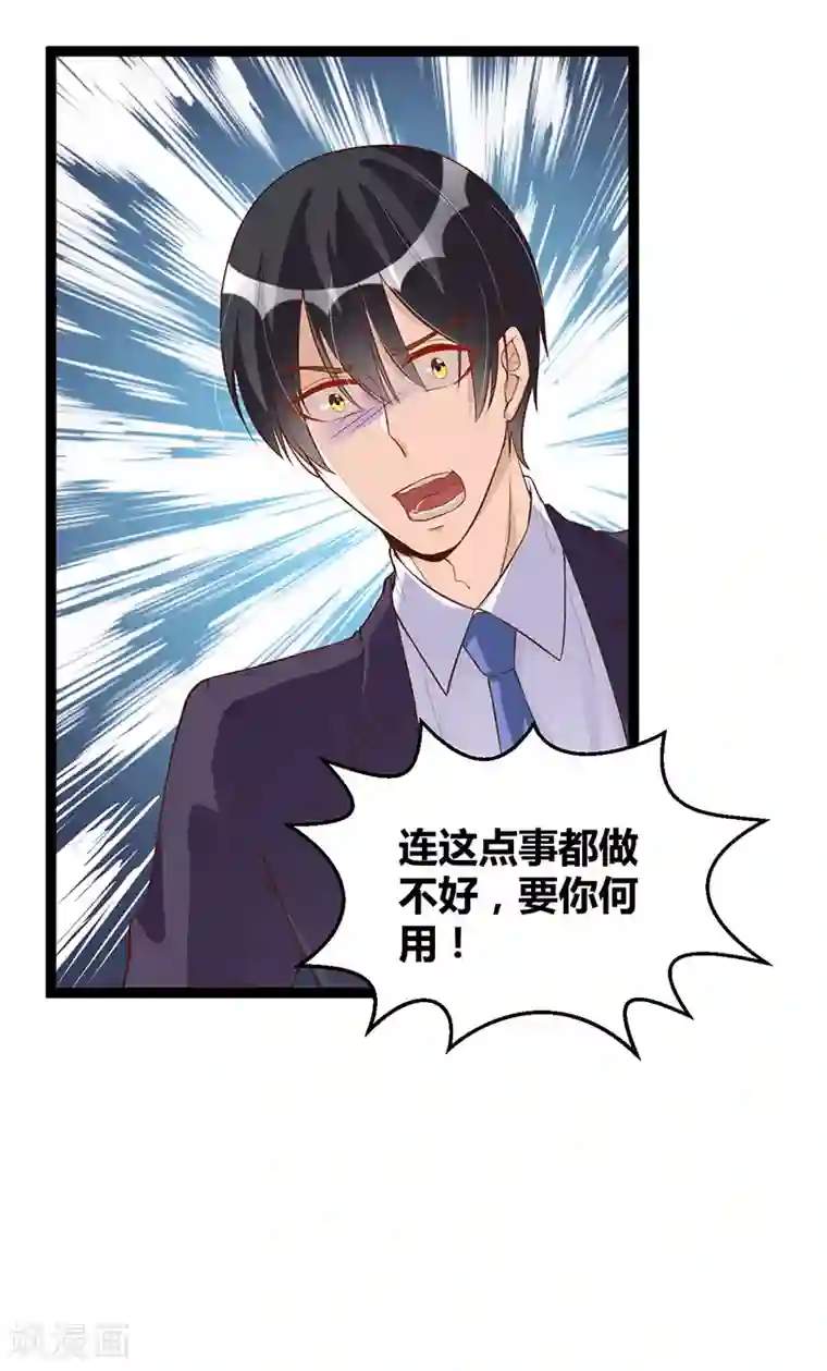 总裁一吻好羞羞第93话 发怒