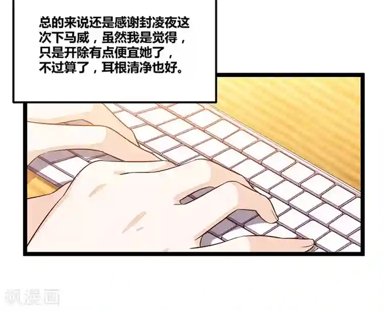 总裁一吻好羞羞第93话 发怒