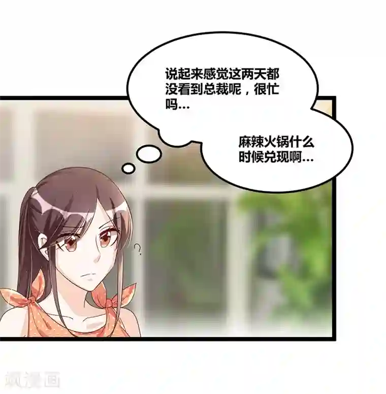 总裁一吻好羞羞第93话 发怒
