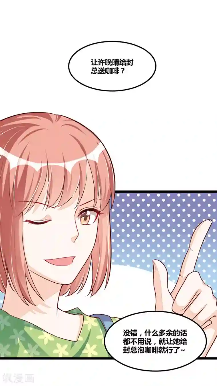 总裁一吻好羞羞第94话 计划通