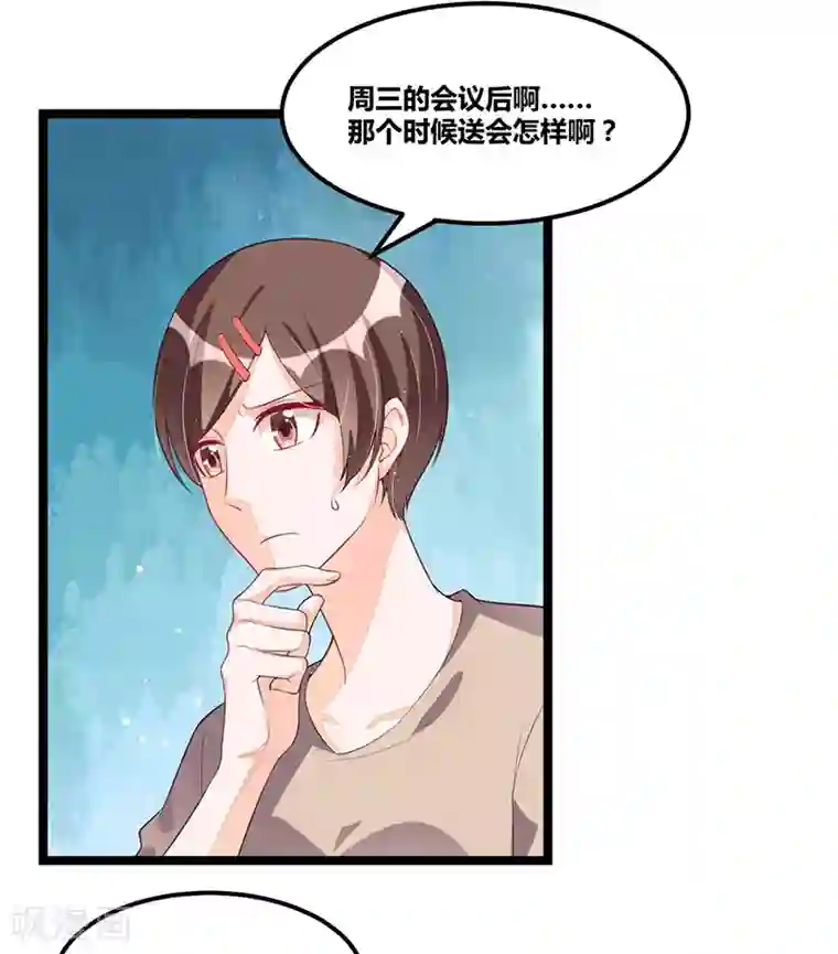 总裁一吻好羞羞第94话 计划通