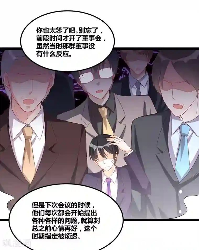 总裁一吻好羞羞第94话 计划通