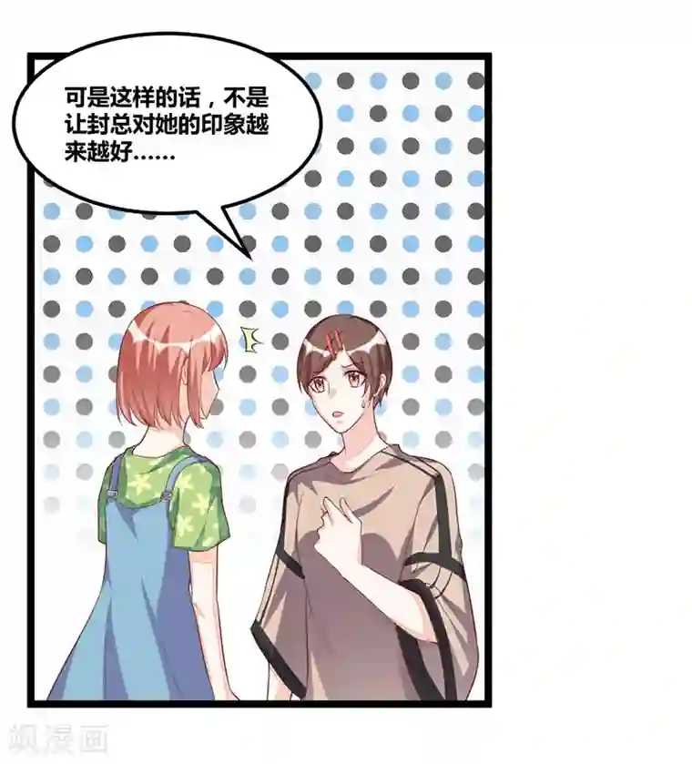 总裁一吻好羞羞第94话 计划通