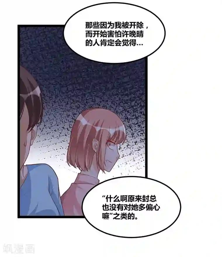总裁一吻好羞羞第94话 计划通
