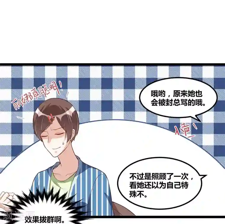 总裁一吻好羞羞第94话 计划通