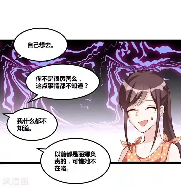 总裁一吻好羞羞第94话 计划通