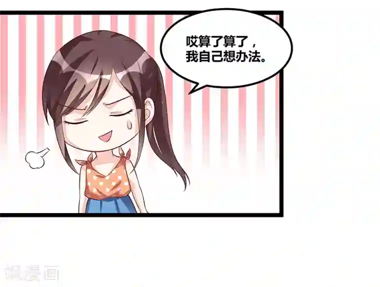总裁一吻好羞羞第94话 计划通