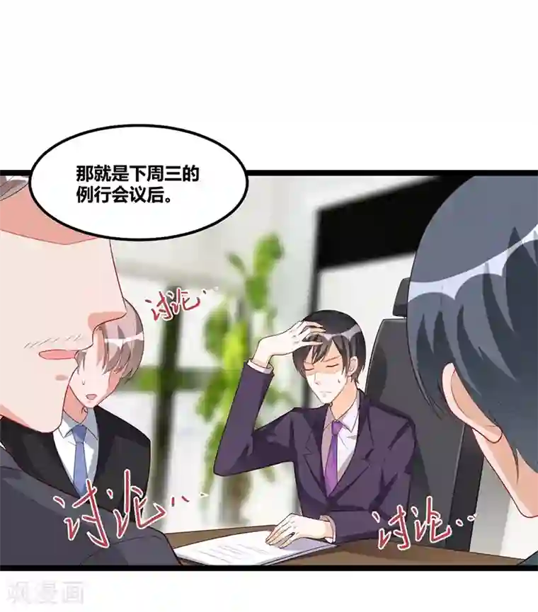 总裁一吻好羞羞第94话 计划通