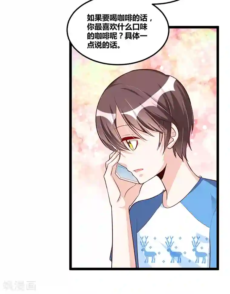 总裁一吻好羞羞第95话 新的一杯