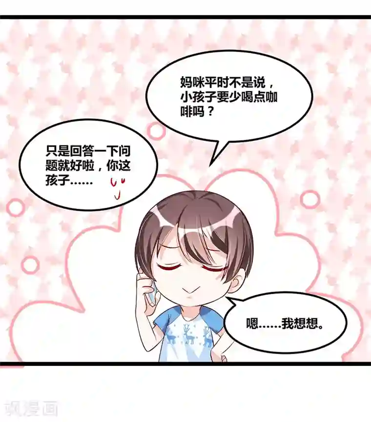 总裁一吻好羞羞第95话 新的一杯
