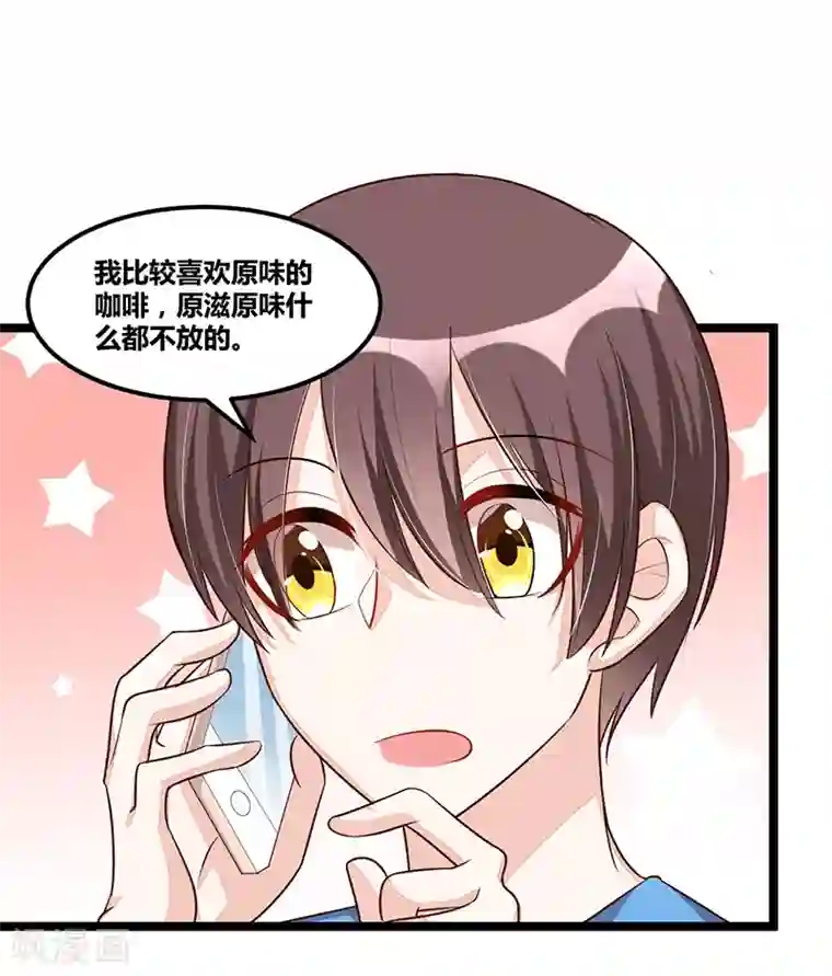 总裁一吻好羞羞第95话 新的一杯