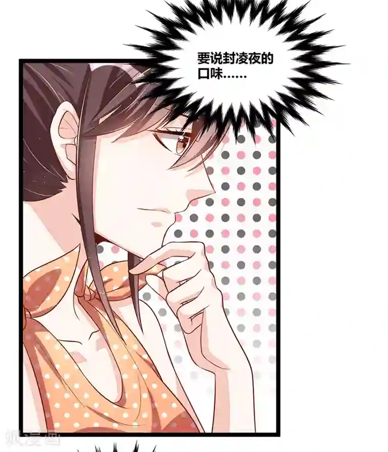 总裁一吻好羞羞第95话 新的一杯