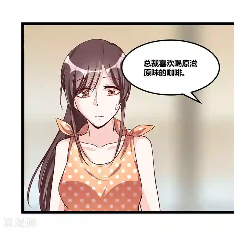 总裁一吻好羞羞第95话 新的一杯