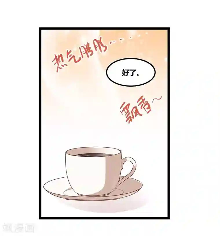 总裁一吻好羞羞第95话 新的一杯