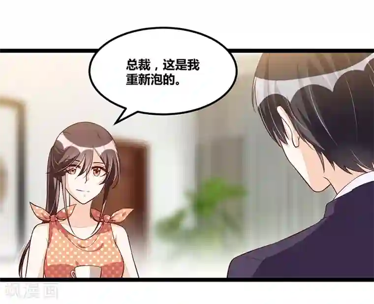 总裁一吻好羞羞第95话 新的一杯