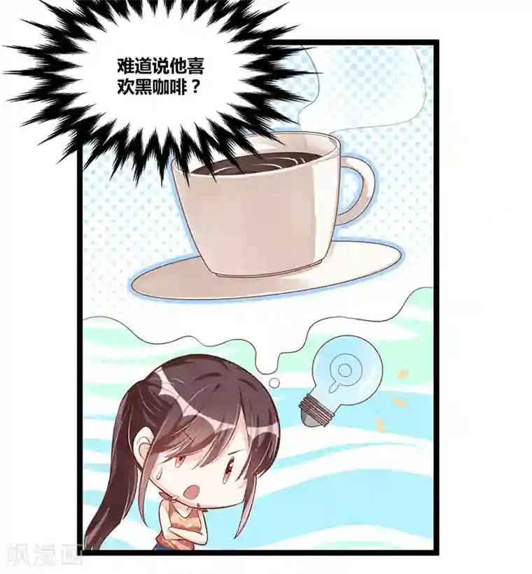 总裁一吻好羞羞第95话 新的一杯