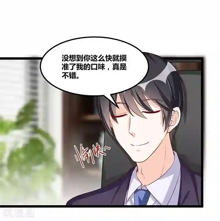 总裁一吻好羞羞第96话 总裁的烦恼