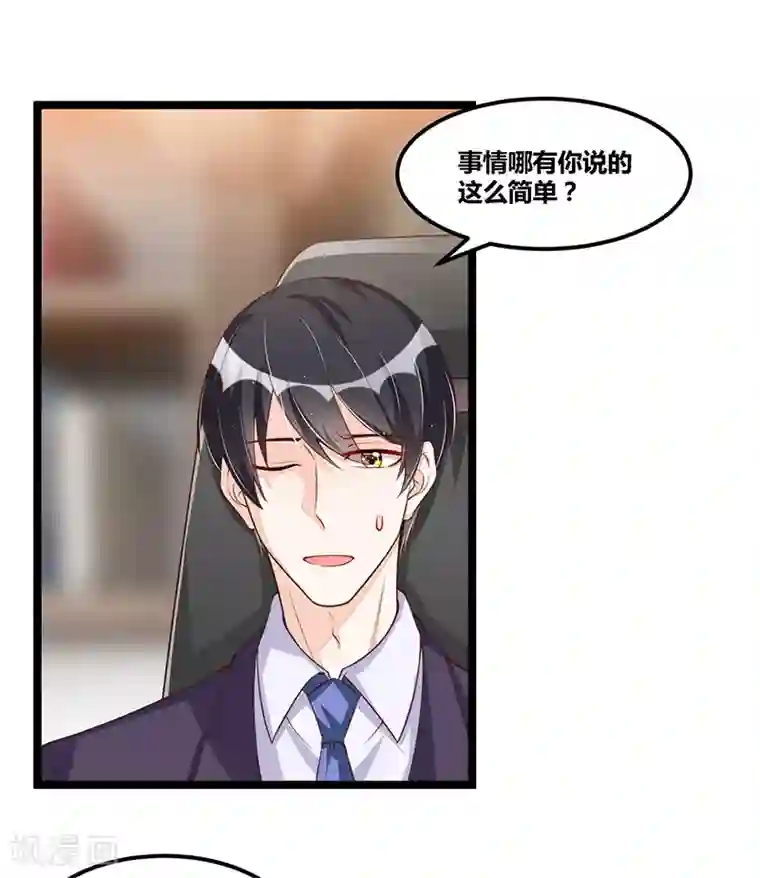 总裁一吻好羞羞第96话 总裁的烦恼