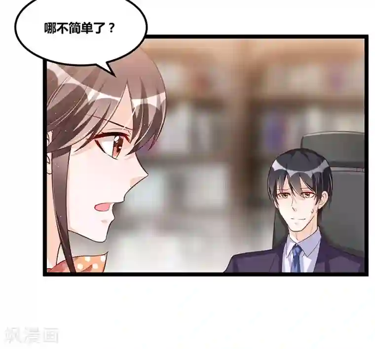 总裁一吻好羞羞第96话 总裁的烦恼