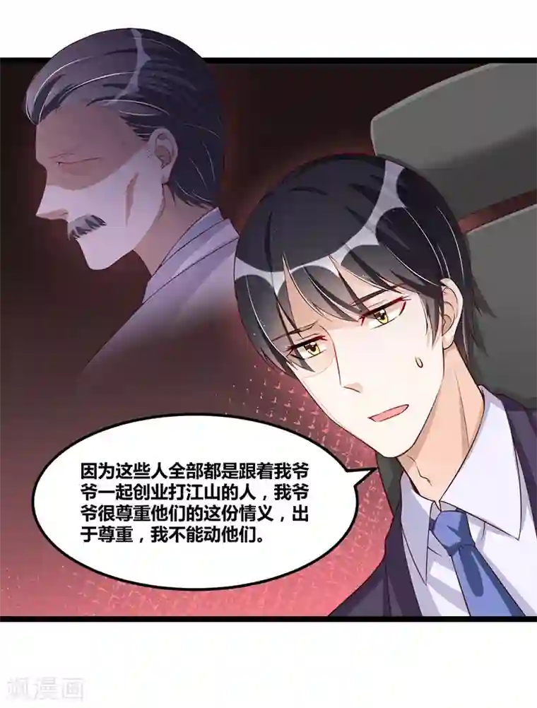 总裁一吻好羞羞第96话 总裁的烦恼