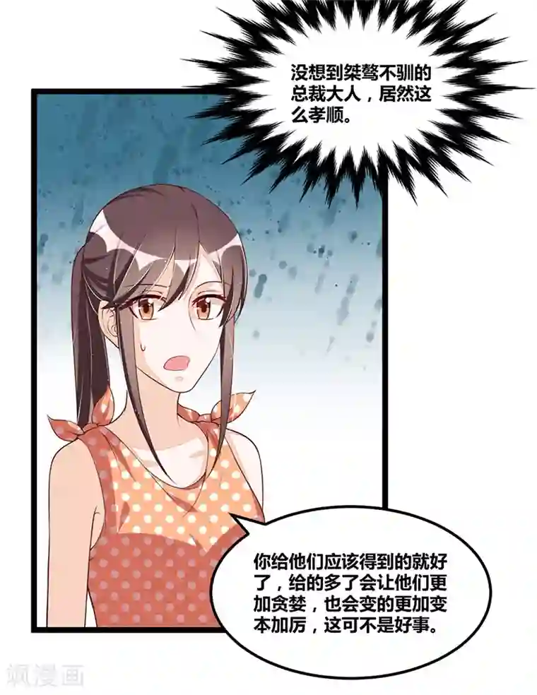总裁一吻好羞羞第96话 总裁的烦恼
